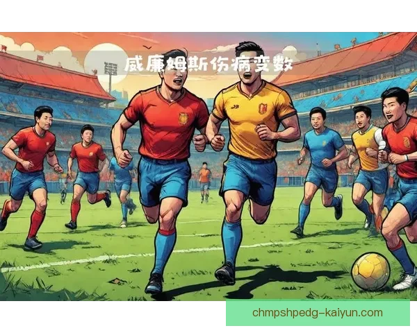 球场传奇：回顾足球明星们经典时刻中的精彩瞬间与不朽表现